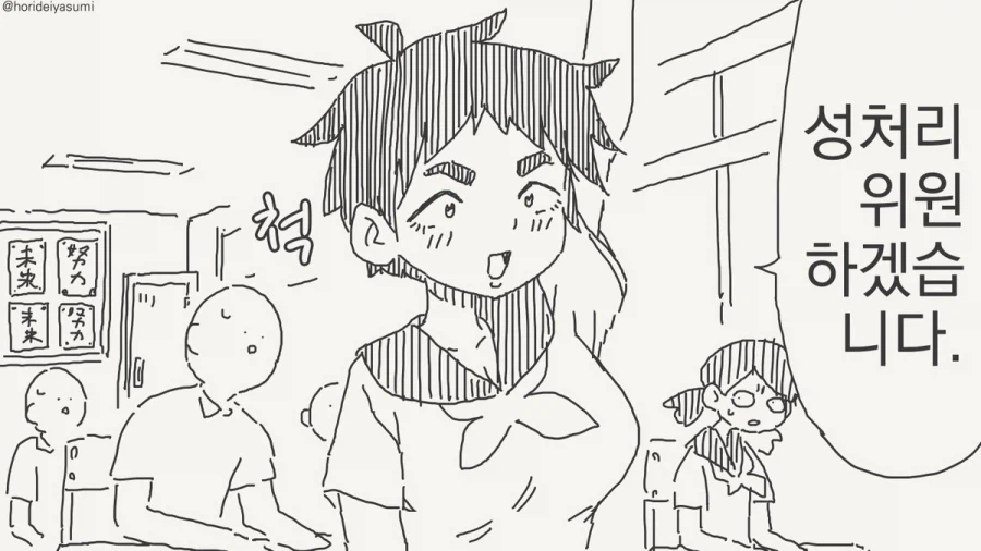 선머슴 성처리 위원이 맛있다고 해봐야....manhwa_1.webp