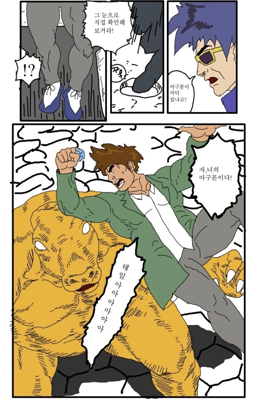 디지몬) 아구몬을 되찾으려고 간 태일이 만화.manhwa_2.webp