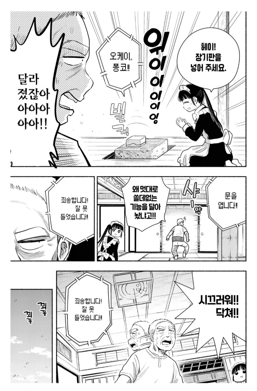 이전과 다름없는 신축 저택.manhwa_2.webp