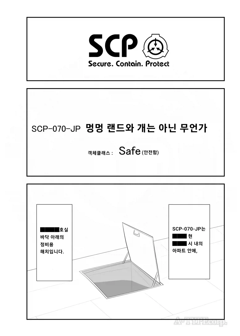 퍼옴) SCP-070-JP