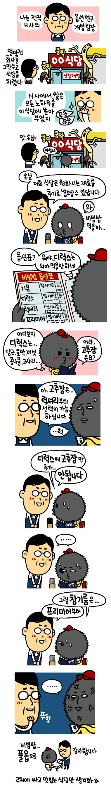 분명 자동차 옵셜팔이 풍자하는 만화였는데...manhwa_1.webp
