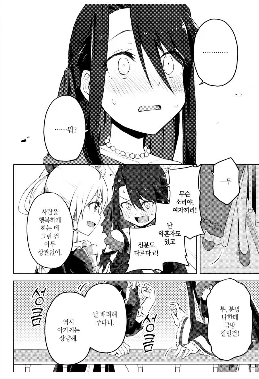 파멸 예정 악역영애의 메이드로 환생했으니 구원해보기로 했다_3.webp