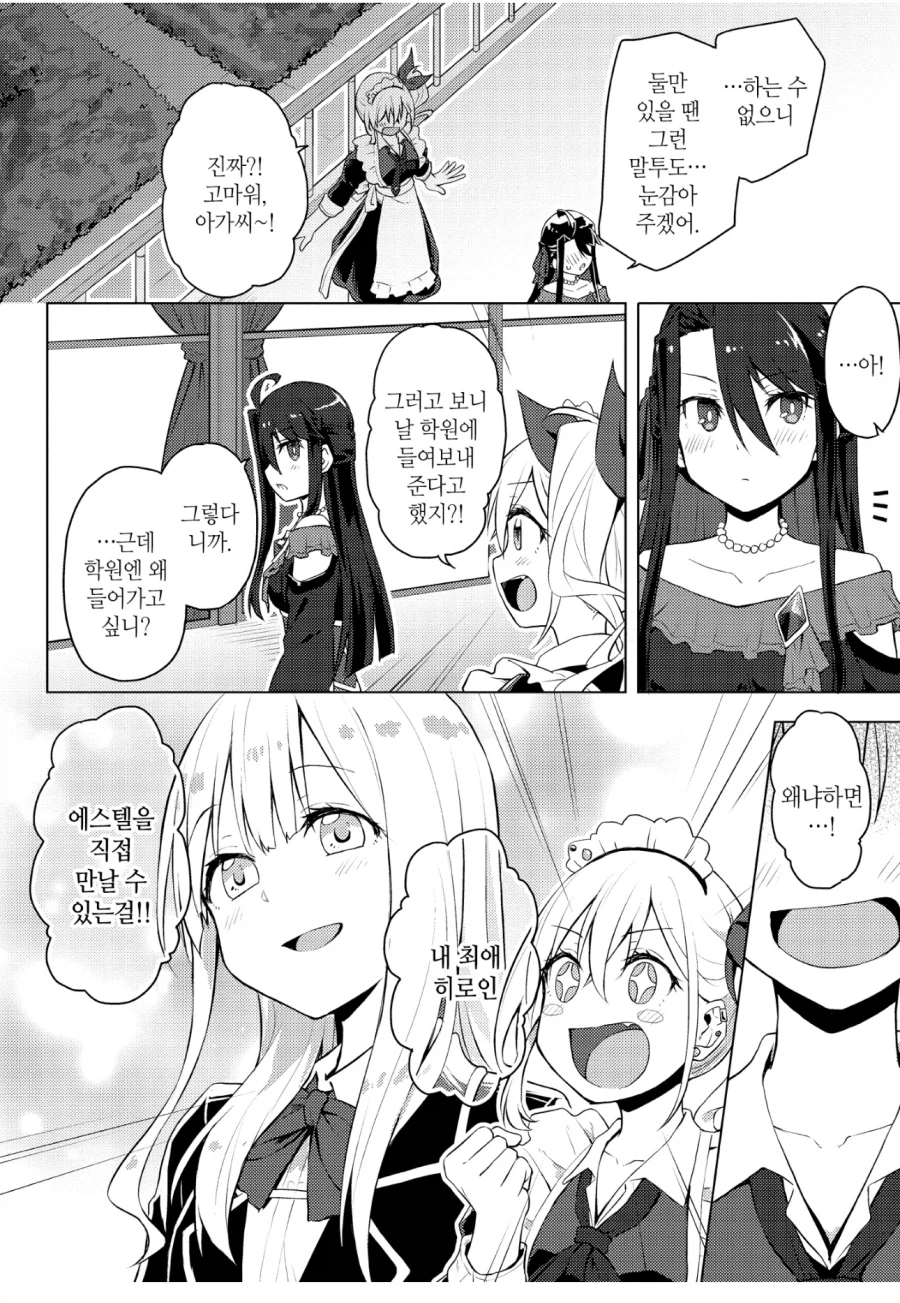 파멸 예정 악역영애의 메이드로 환생했으니 구원해보기로 했다_5.webp