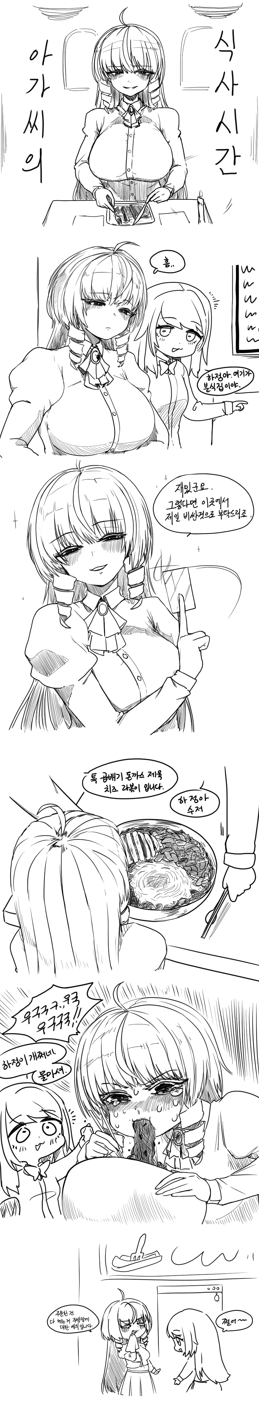 아가씨의 식사시간 .manwha_1.webp