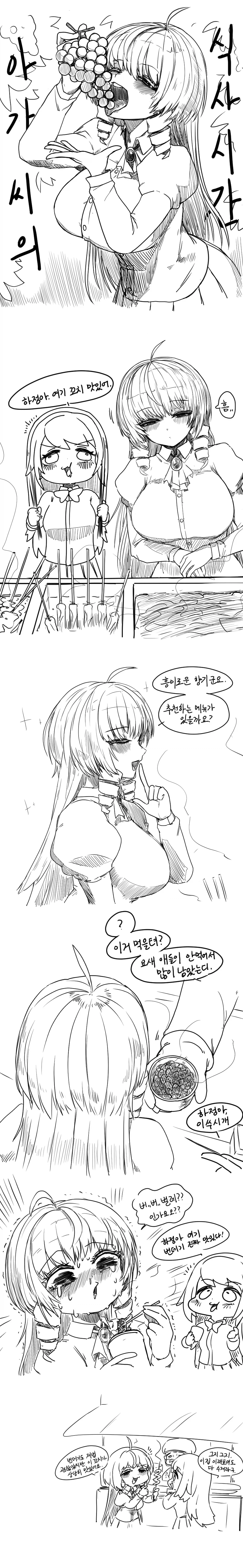 아가씨의 식사시간 .manwha_2.webp