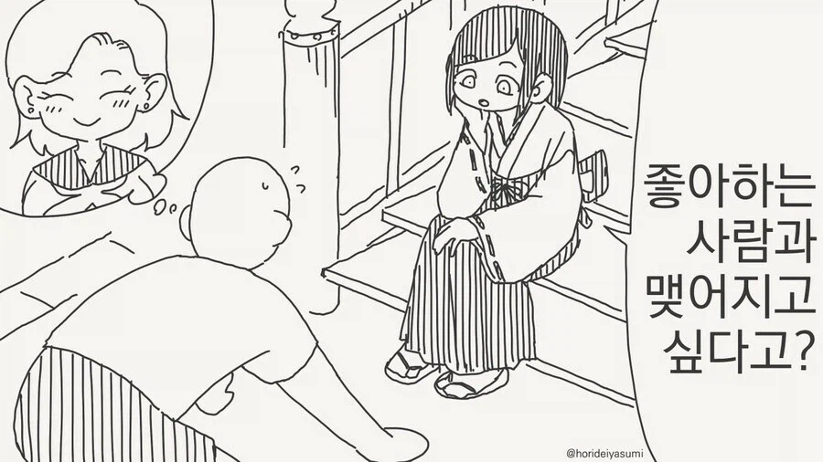 좋아하는 사람과 맺어지는 만화.manhwa_1.webp