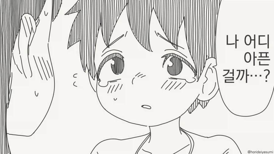 병 걸린건지 물어보는 만화!?.manhwa_2.webp