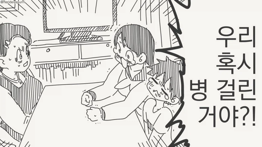 병 걸린건지 물어보는 만화!?.manhwa_4.webp