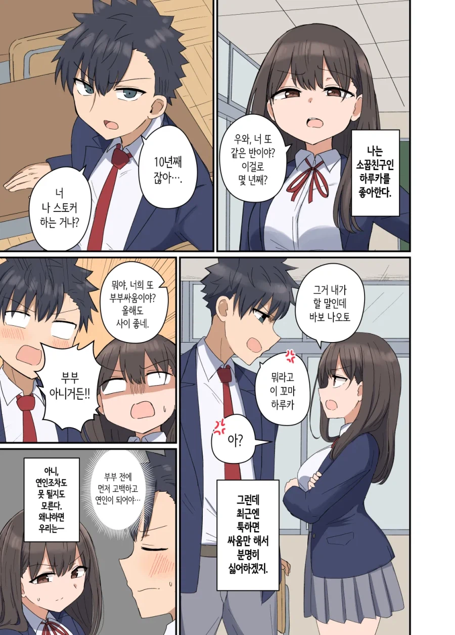 좋아하던 소꿉친구와 남매가 되어버린.manga_1.webp