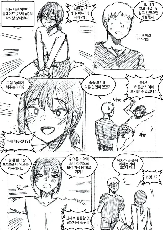 예상보다 속 좁은 남자 .manwha_1.webp