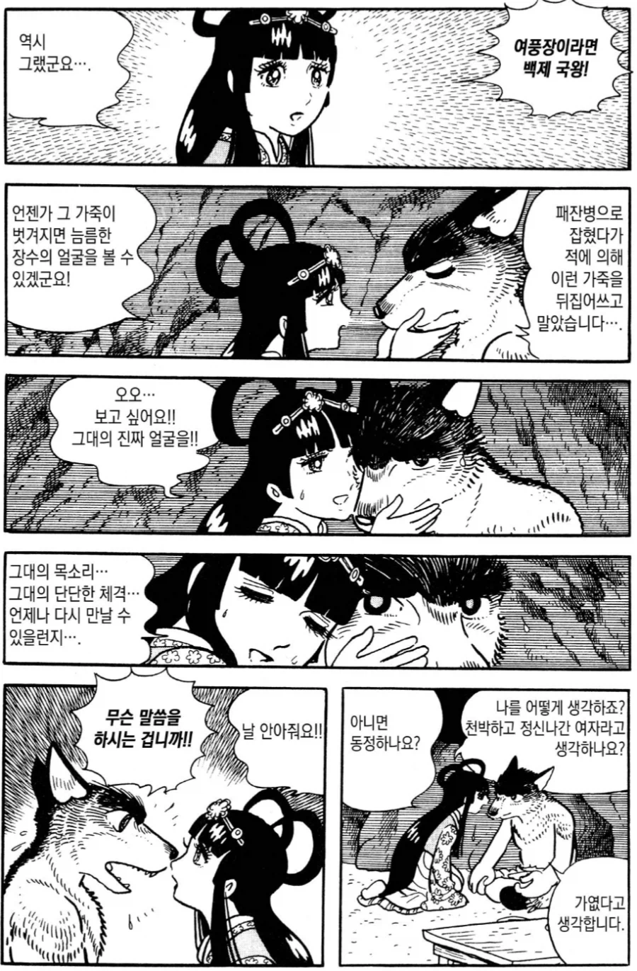 늑대수인과 하룻밤_7.webp