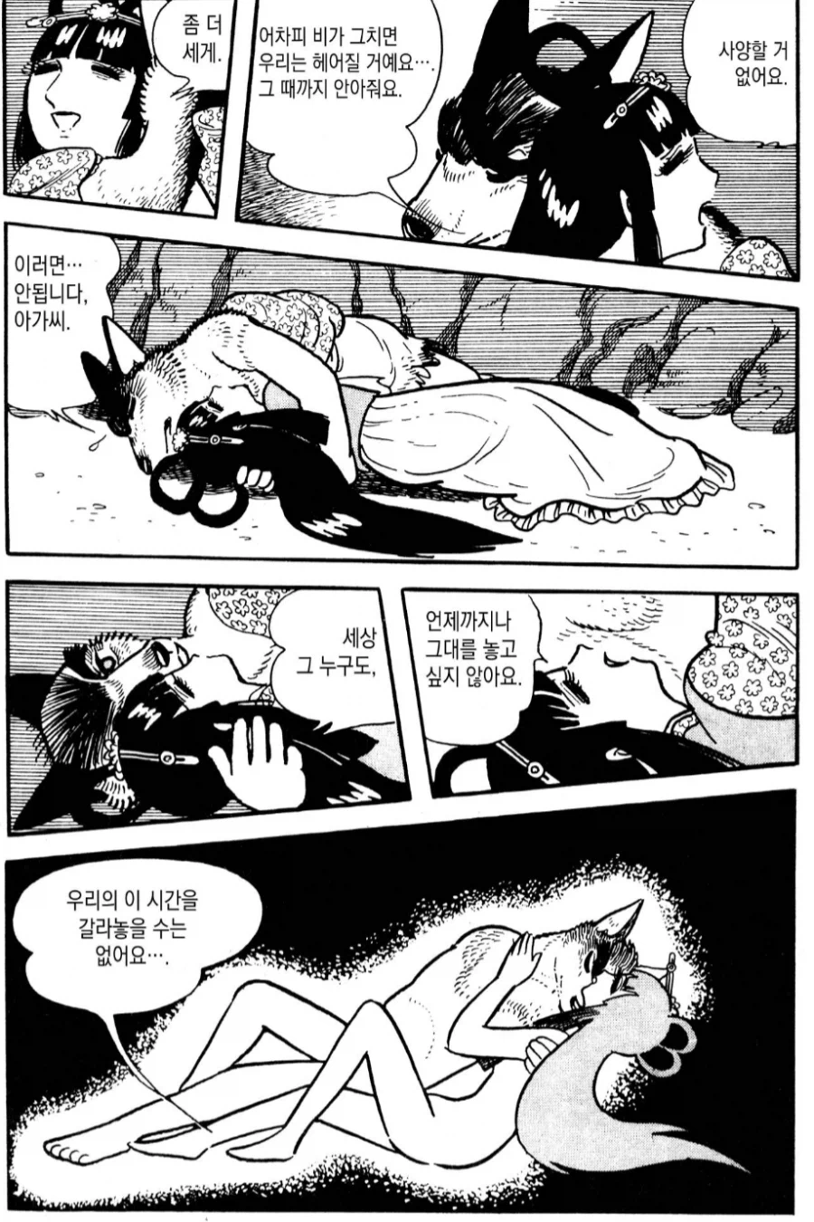 늑대수인과 하룻밤_8.webp