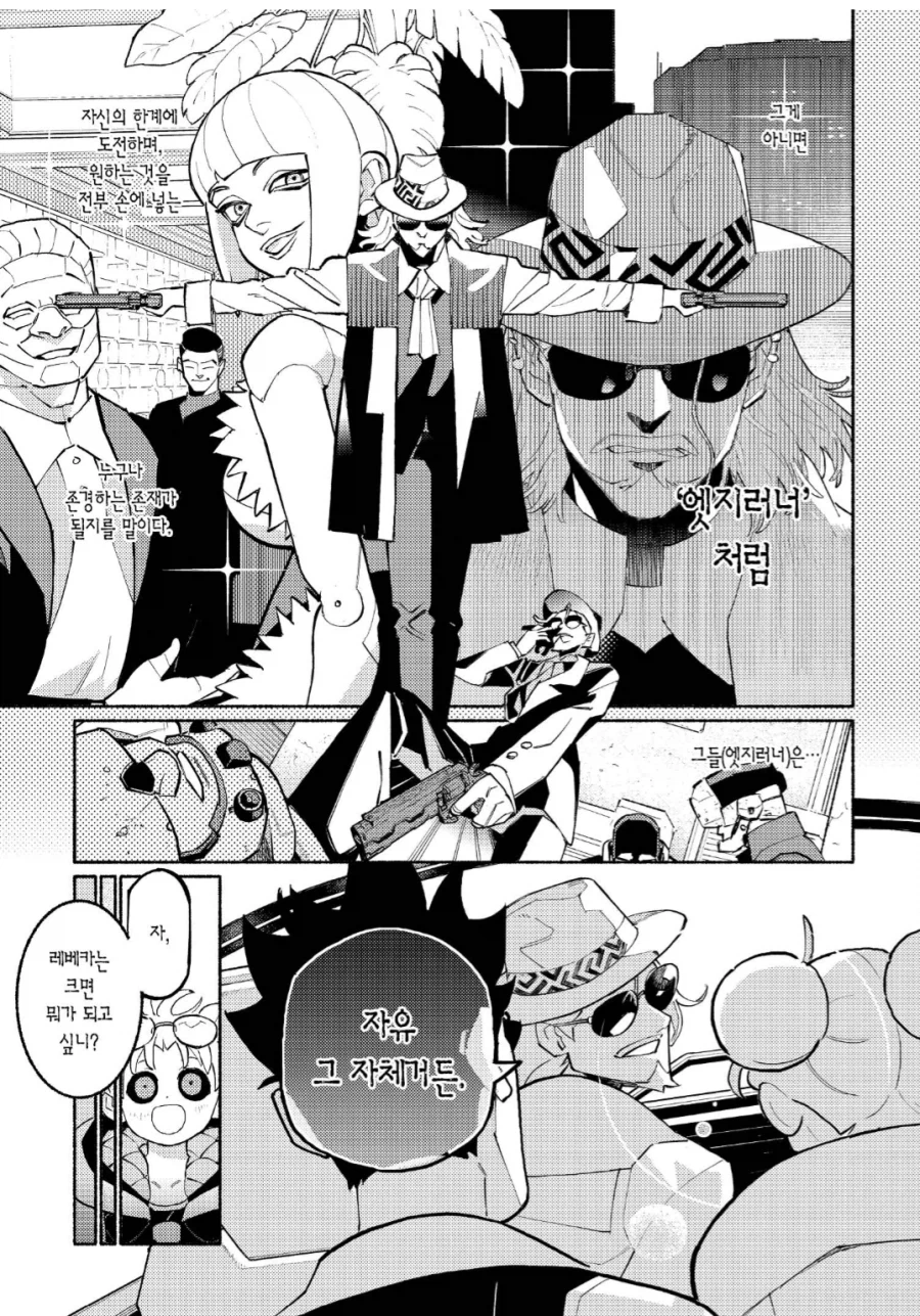 엣지러너)이래서 레베카가_4.webp