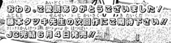 체인소맨)타츠키 차기작 6월 4일 연재 예정_1.webp