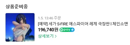 체인소맨) 씨이발 이걸 먹고 죽어야 하나_2.webp