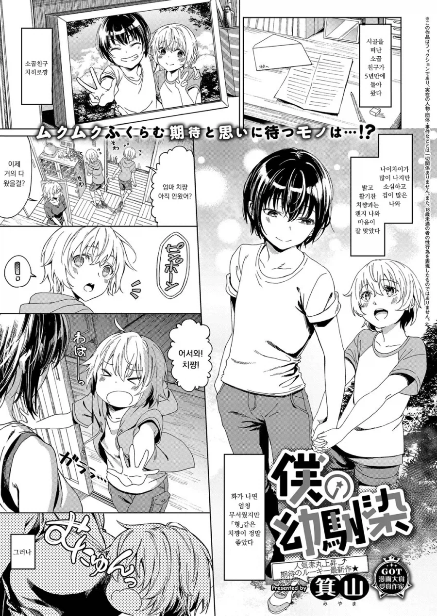 소꿉친구가 여자였던.manga_1.webp