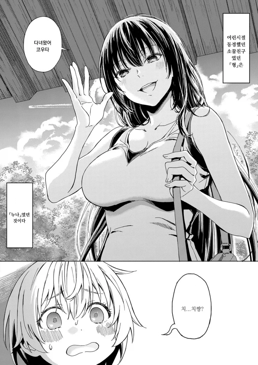소꿉친구가 여자였던.manga_2.webp