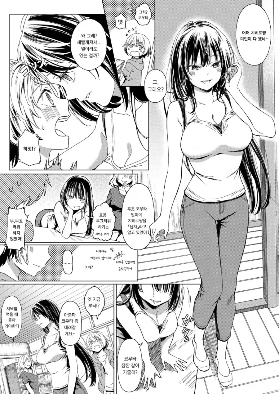 소꿉친구가 여자였던.manga_3.webp