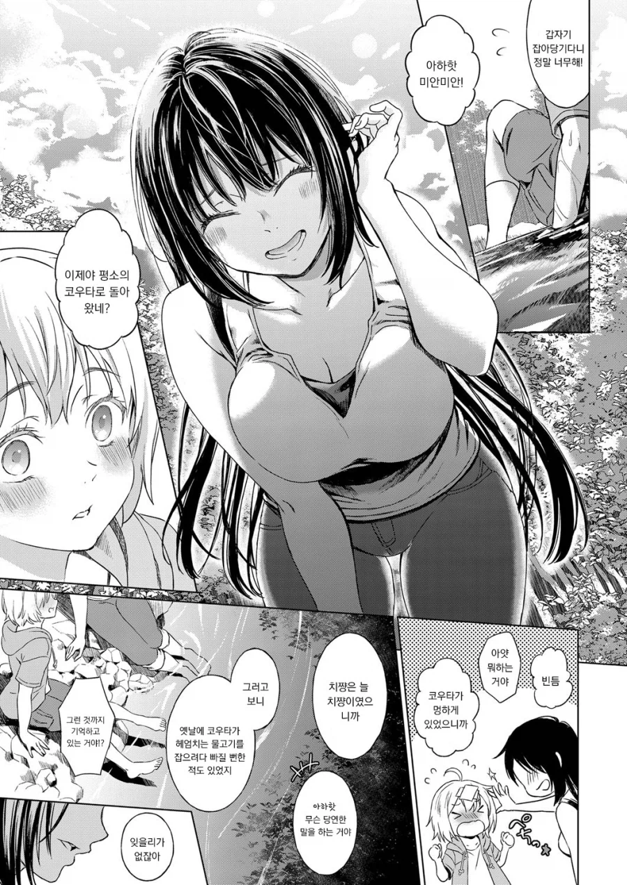 소꿉친구가 여자였던.manga_7.webp