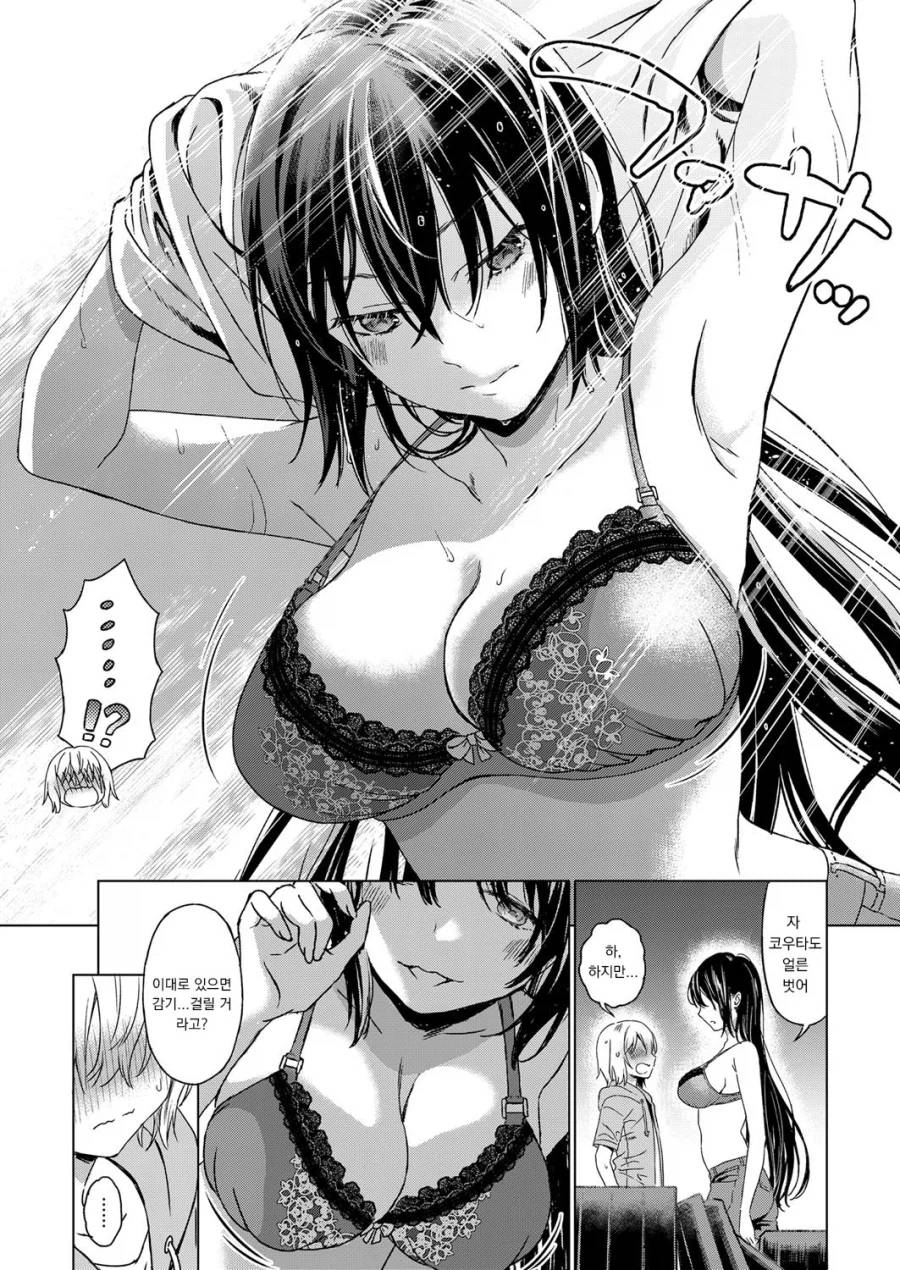 소꿉친구가 여자였던.manga_11.webp