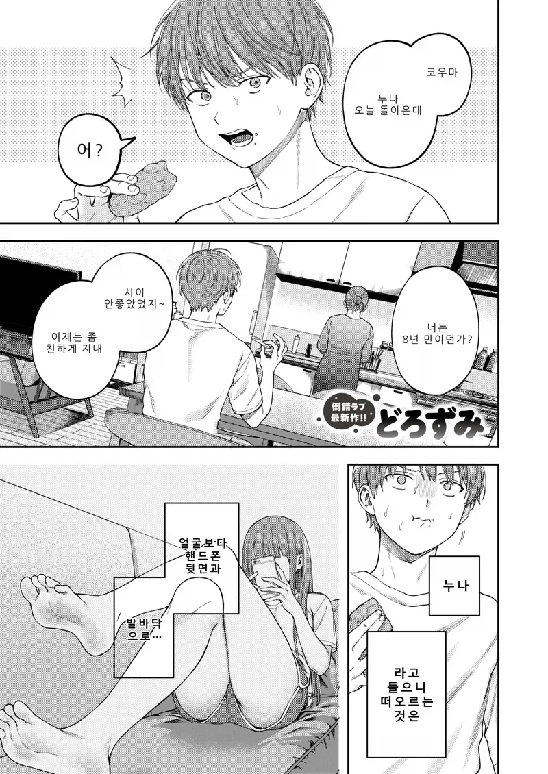 누나가 집에 돌아오는.manga_1.webp