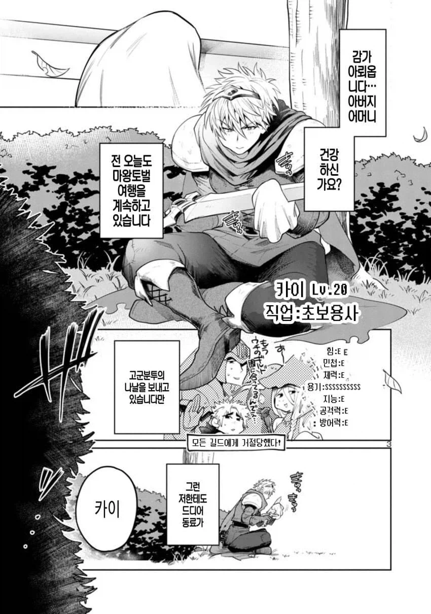 초보용사와 마왕군여기사 순애manga_3.webp