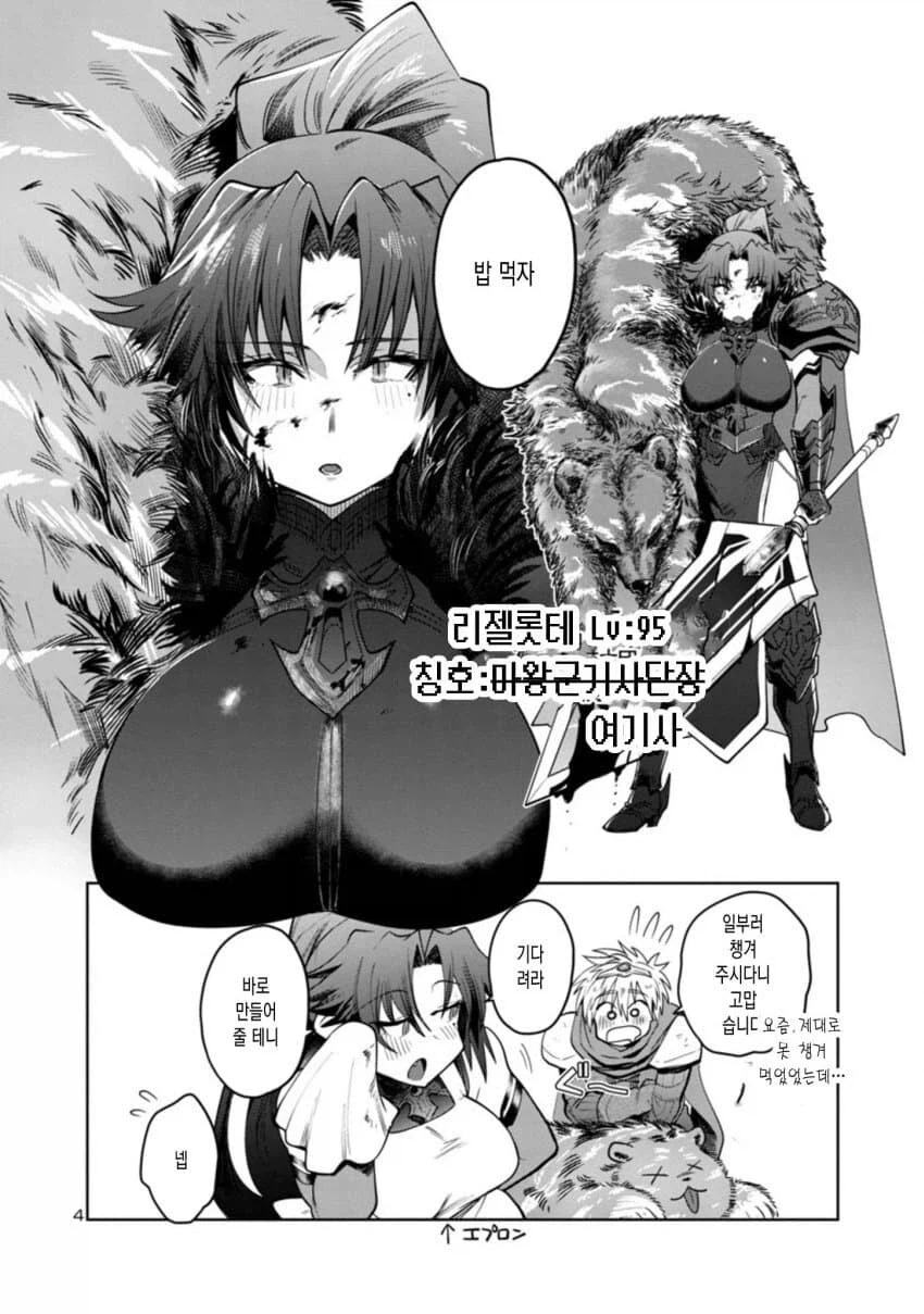 초보용사와 마왕군여기사 순애manga_4.webp