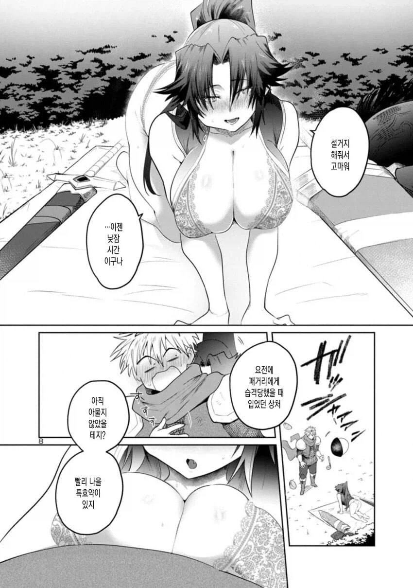 초보용사와 마왕군여기사 순애manga_8.webp