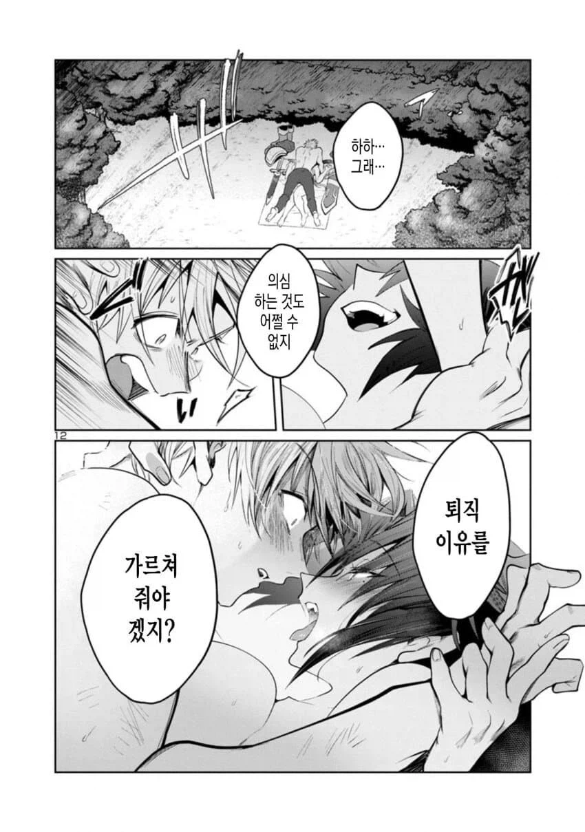 초보용사와 마왕군여기사 순애manga_12.webp