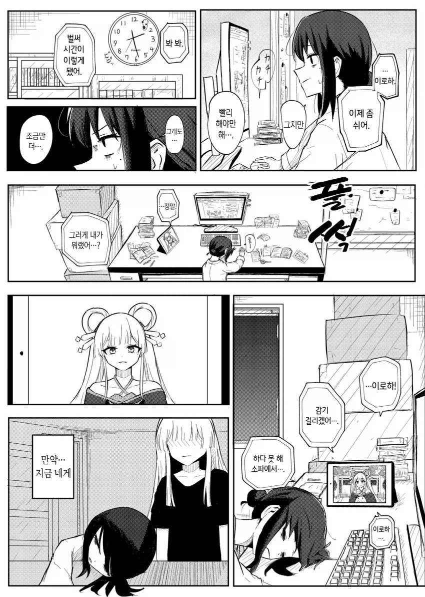 초카구야)사카요리 이로하의 노동개혁.manhwa_1.webp