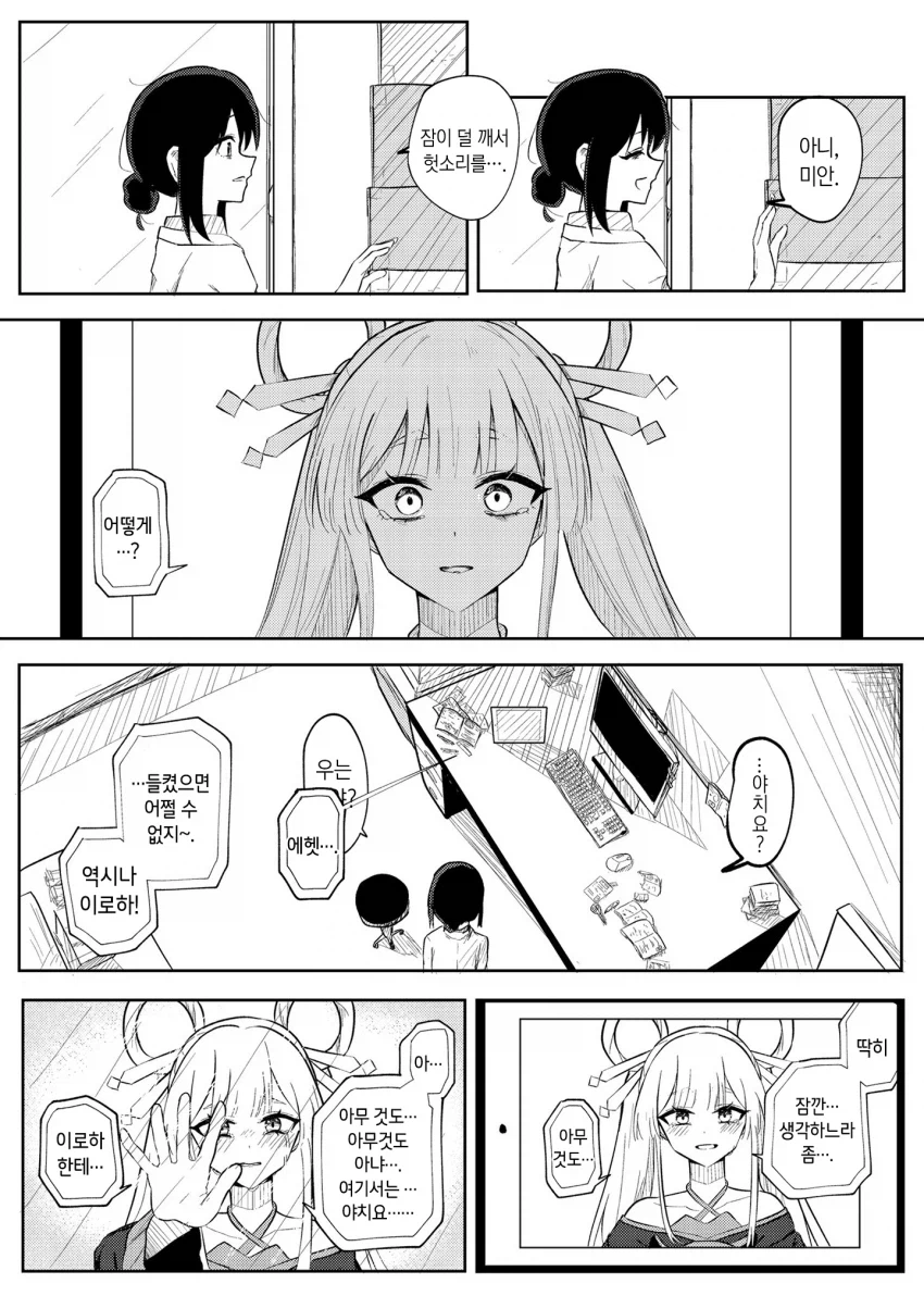 초카구야)사카요리 이로하의 노동개혁.manhwa_4.webp