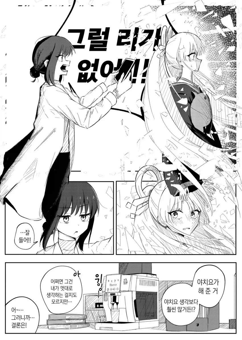 초카구야)사카요리 이로하의 노동개혁.manhwa_7.webp