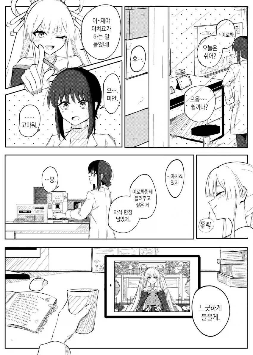 초카구야)사카요리 이로하의 노동개혁.manhwa_10.webp