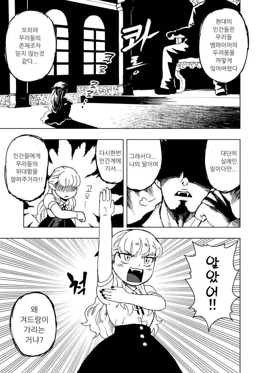 헌혈하는 뱀파이어 만화_1.webp