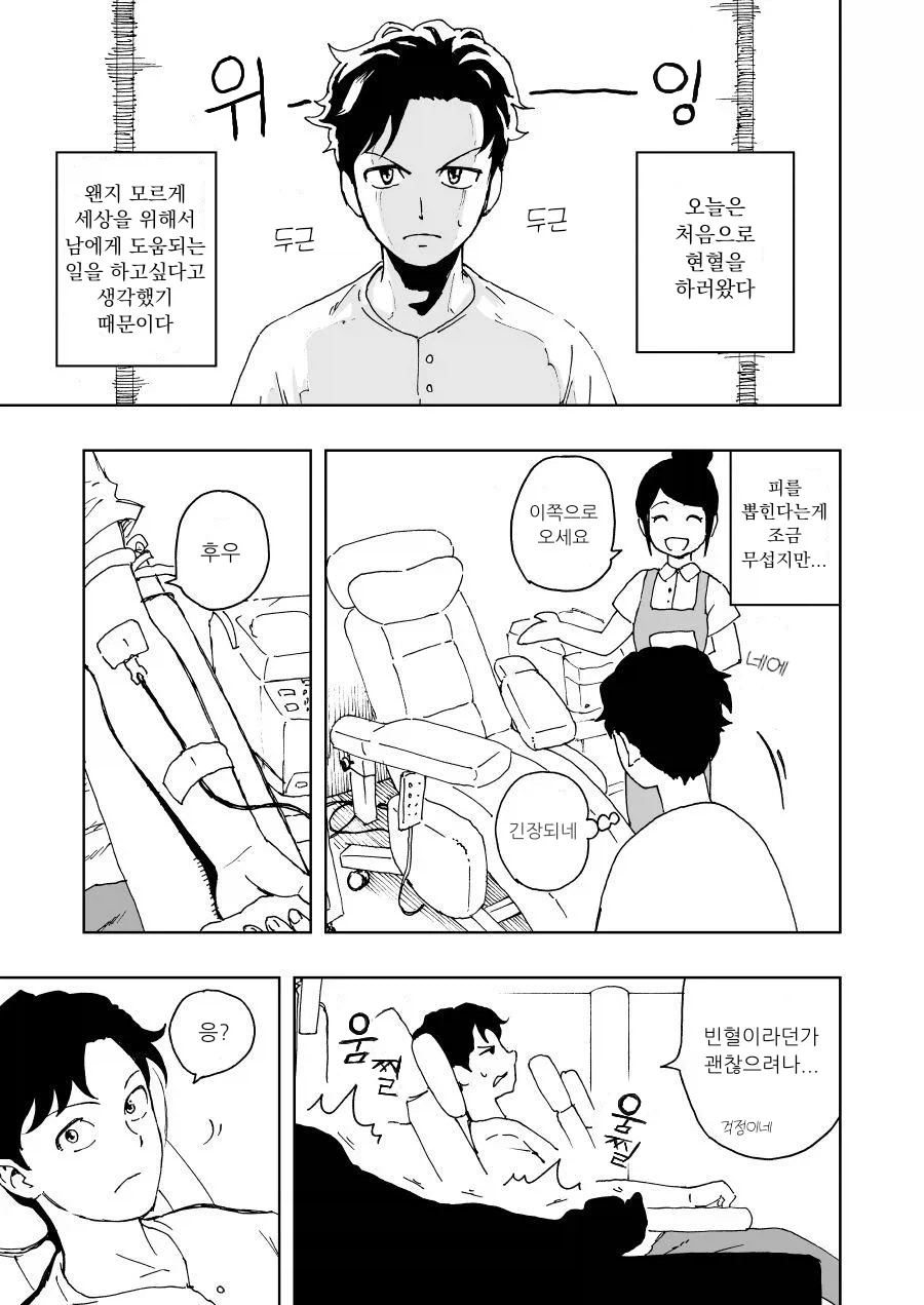 헌혈하는 뱀파이어 만화_2.webp