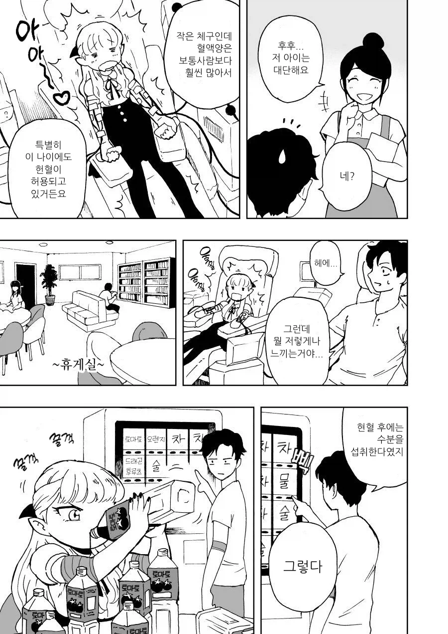 헌혈하는 뱀파이어 만화_4.webp