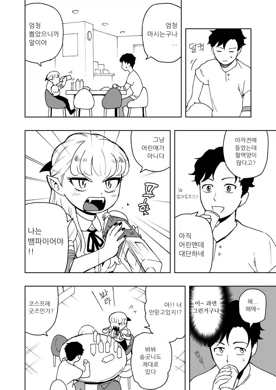 헌혈하는 뱀파이어 만화_5.webp