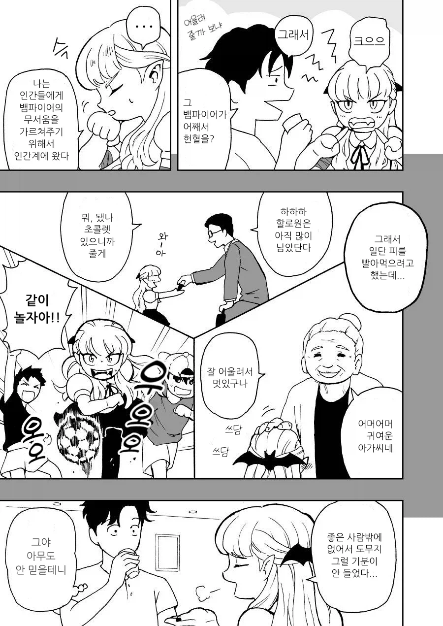 헌혈하는 뱀파이어 만화_6.webp