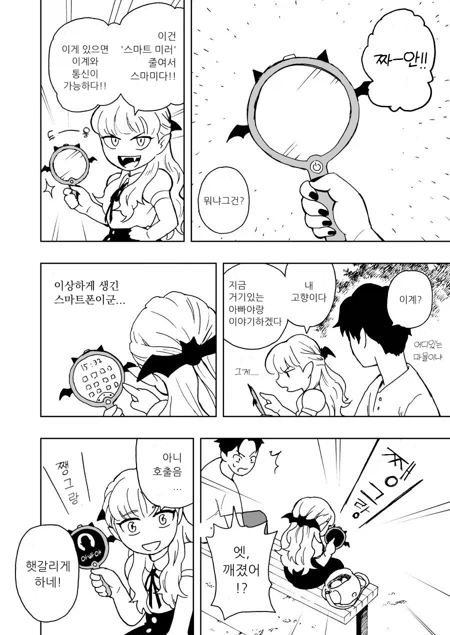 헌혈하는 뱀파이어 만화_9.webp