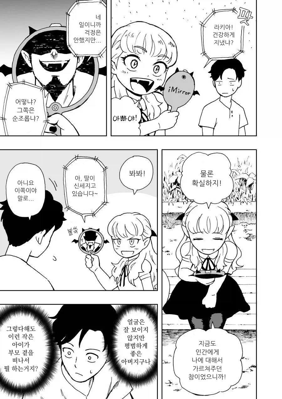 헌혈하는 뱀파이어 만화_10.webp