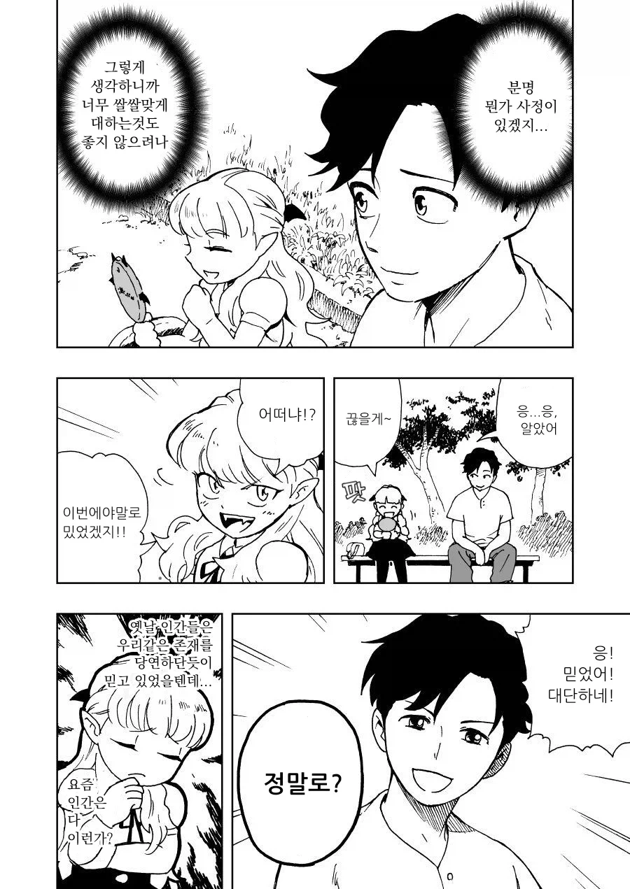 헌혈하는 뱀파이어 만화_11.webp