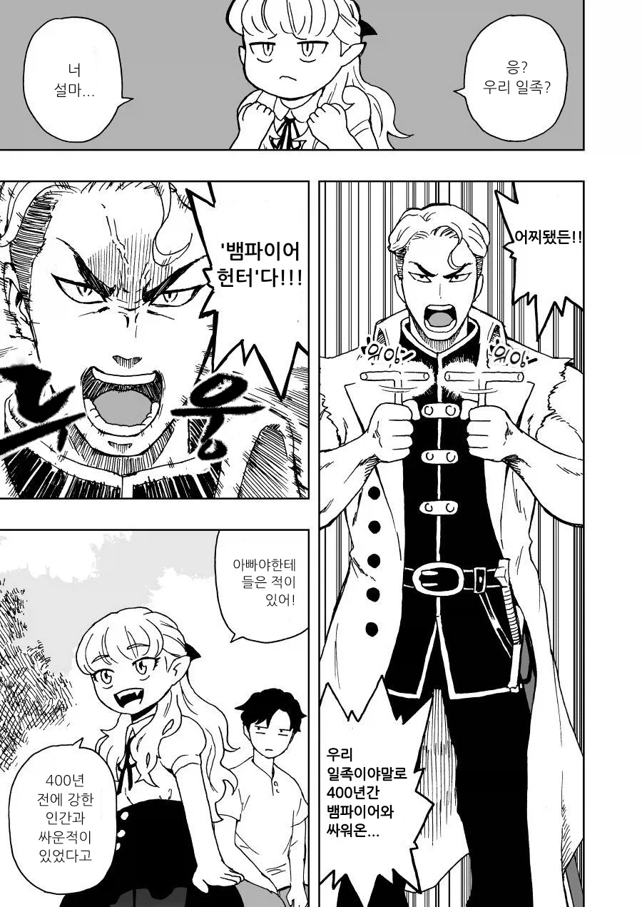 헌혈하는 뱀파이어 만화_14.webp