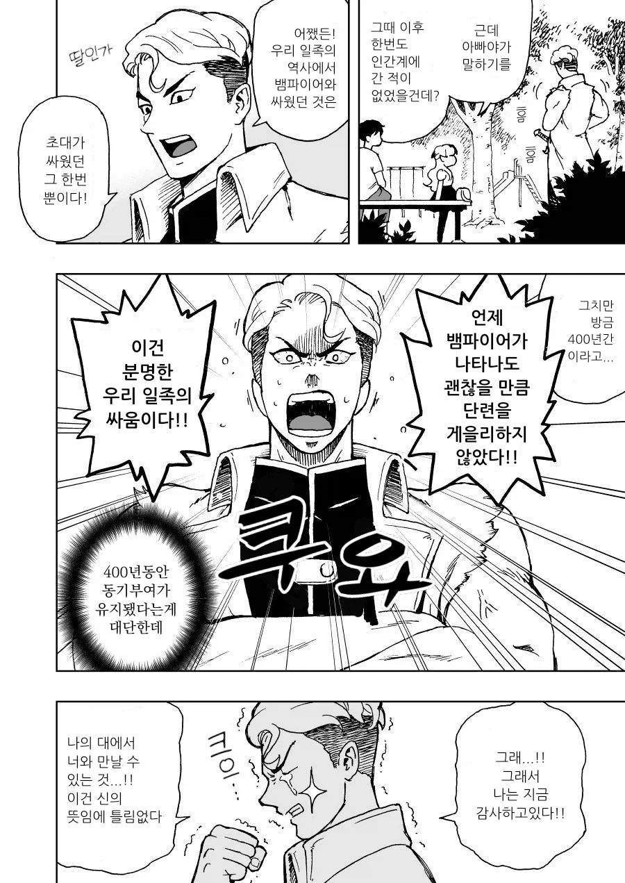 헌혈하는 뱀파이어 만화_15.webp