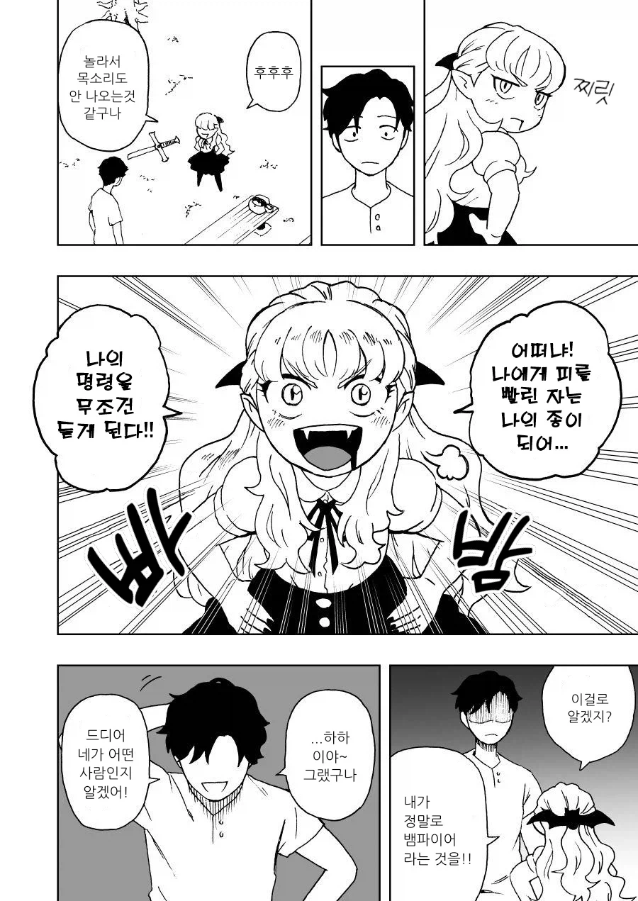 헌혈하는 뱀파이어 만화_25.webp