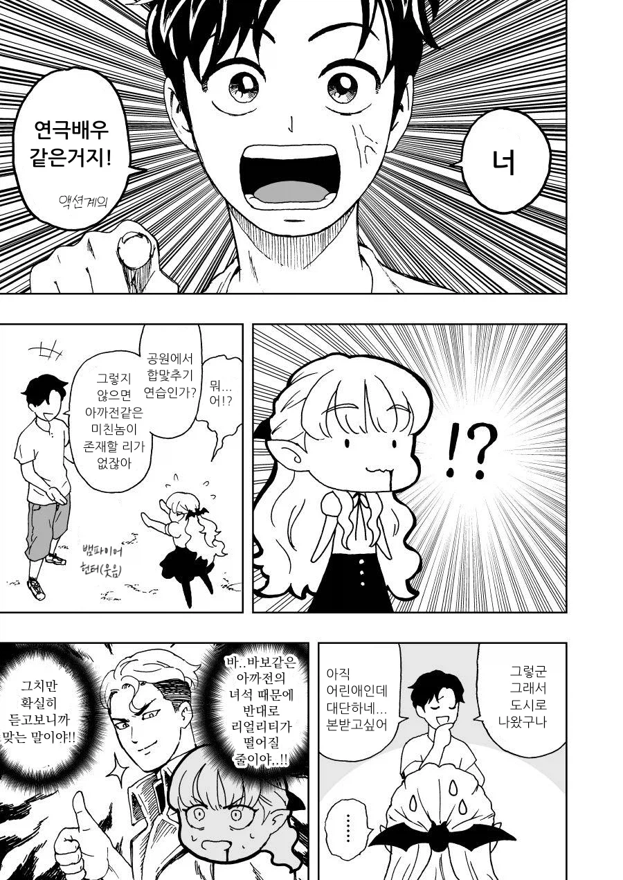헌혈하는 뱀파이어 만화_26.webp