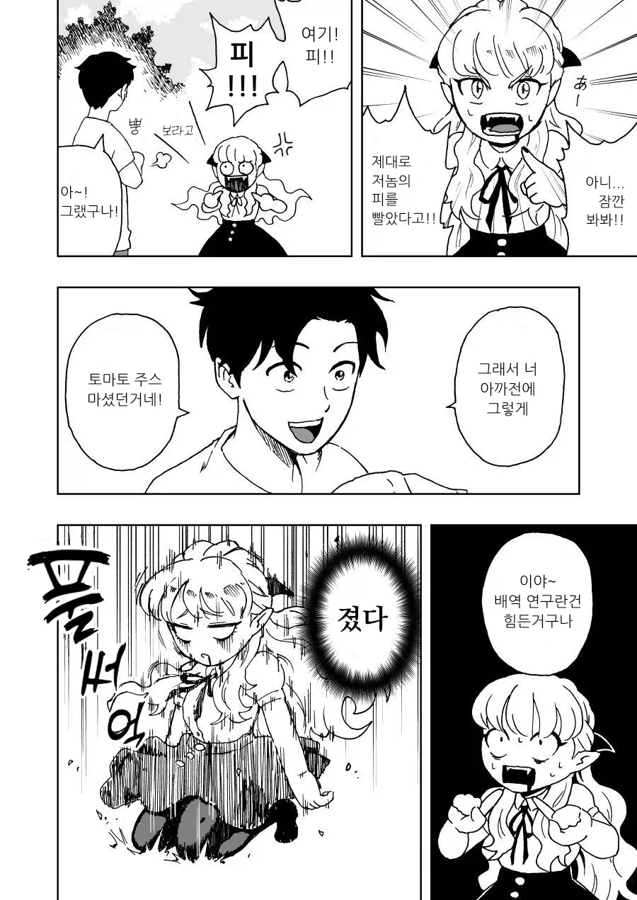 헌혈하는 뱀파이어 만화_27.webp