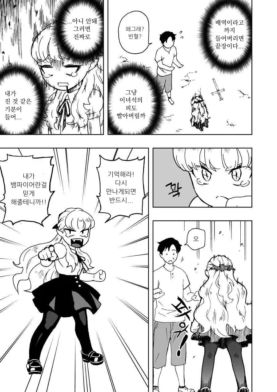 헌혈하는 뱀파이어 만화_28.webp