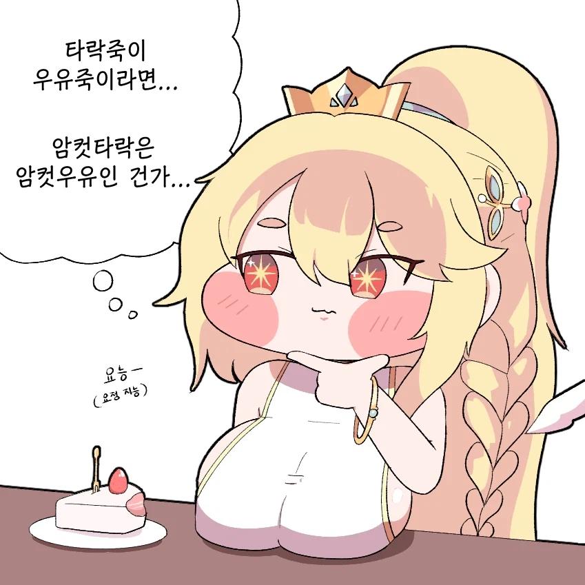 트릭컬) 지혜로운 여왕님 Manhwa_1.webp