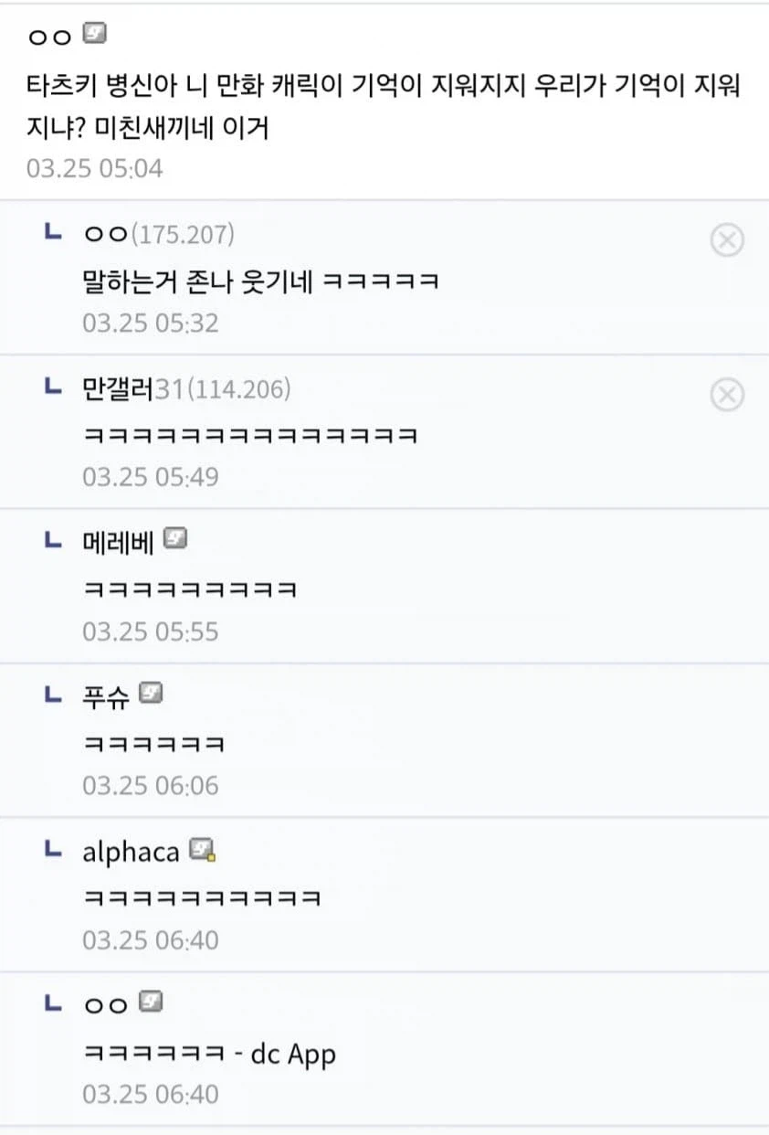 체인소맨) 엔딩에 일침넣는 디시인.jpg_1.webp