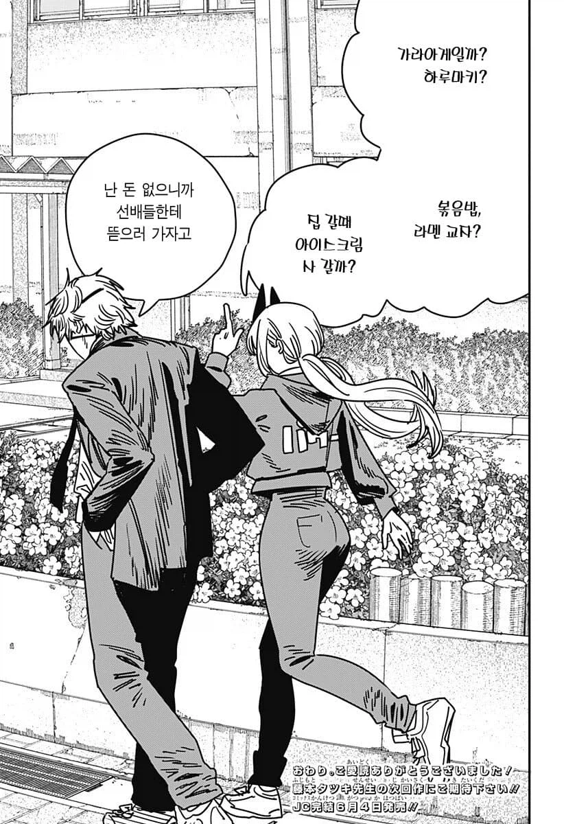 체인소맨) 2부 결말은 포치타만 행복한 세계임_15.webp